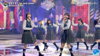 好きすぎてUp and down/僕が見たかった青空 (2024.12.11)