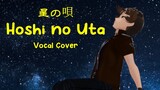 【I sing】「 Hoshi no Uta (星の唄) 」【歌ってみた】