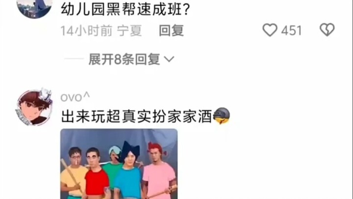 幼儿园黑帮速成班？