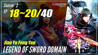【Jian Yu Feng Yun】 S2 Ep. 18~20 (58-60)  - The Legend Of Sword Domain | Multisub 1080P