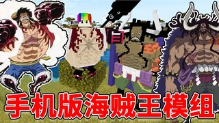 Mod One Piece: Keterampilan 3D super dipulihkan, banyak buah iblis untuk Anda pilih [Minecraft versi