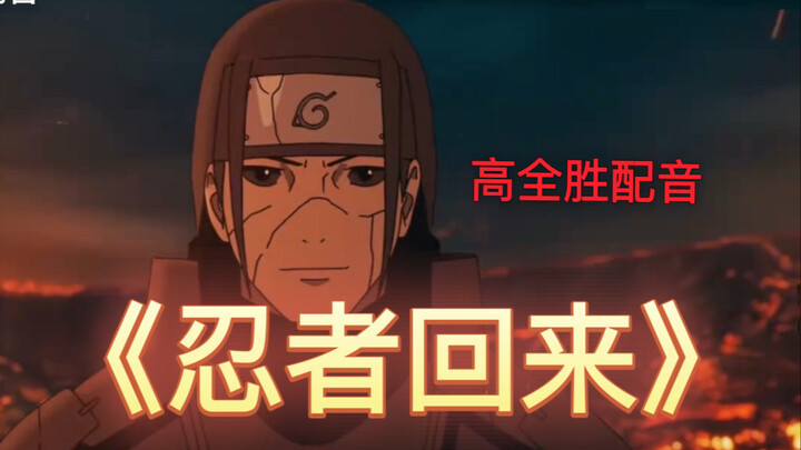 火影忍者与恶魔之战
