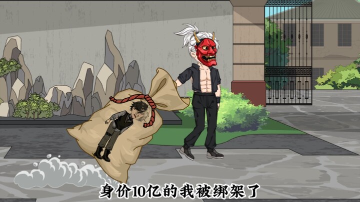 绑匪阴差阳错的绑错了我的亲人