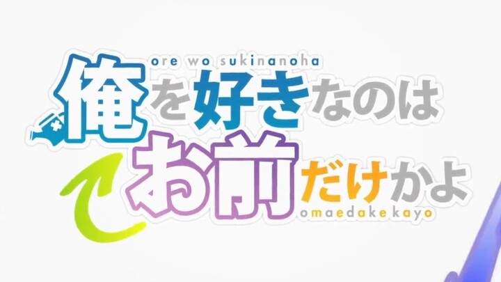 ore-wo-suki-nano-wa-omae-dake-ka-yo-EP11