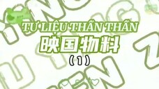 [VIETSUB] [TF GIA TỘC F5] Tư liệu của Chu Ánh Thần (01)