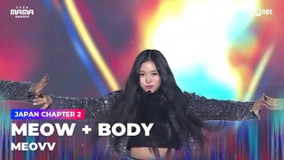 2024MAMA MEOVV MEOW + BODY舞台