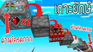 ⚡️โครตใหญ่【ถ้าเกิดเราต้องหนีออกจากด่านเกาะยักษ์สูง 1,000,000 เมตร !】#2 - (Minecr