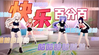 😆每 天 一 遍，快 乐 无 限😆