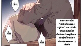 พากย์มังงะจีน | ประกวดพากย์มังงะ | คัมภีร์วิถีเซียน - บทที่ 1