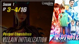 【Fenpai Chushihua】 Season 1 EP 3~4 - Villain Innitialization | Donghua - 1080P