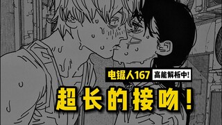 致敬 EVA：电次二弟的奇妙冒险| 电锯人167话讲漫  | 电锯人第二季70集