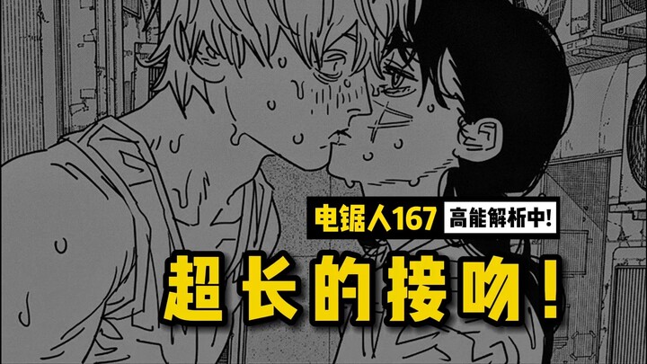 致敬 EVA：电次二弟的奇妙冒险| 电锯人167话讲漫  | 电锯人第二季70集