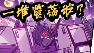 Shockwave เป็นผู้ใต้บังคับบัญชาของ Optimus Prime หรือไม่? จดหมายเหตุไซเบอร์ตรอน สารานุกรมหม้อแปลง