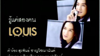 รู้แค่สองคน (Roo Kae Saung Kon) - หลุยส์ สก็อต (Louis Scott)
