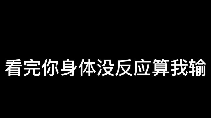 听说男生不敢打出HS