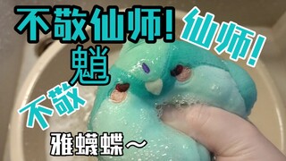 【魈洗澡】当魈魈鸟到家的第一天会发生什么?魈魈实在是太可爱了呜呜呜呜!