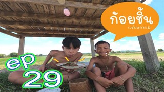 เชฟเเดนปลาเเดก Ep.29 : เมนู ก้อยชิ้น