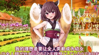 切蒲英的[全人类幼女化计划]【VITS语音合成剧场】