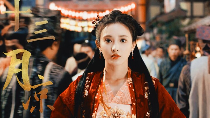 [Eastern Palace] Thirteenth month is cool | | He asked about the path of love and hate for the king,