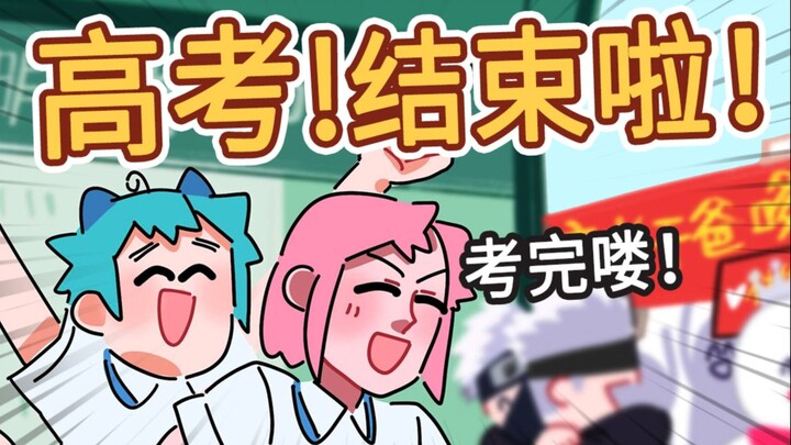 高考过后！那些"疯掉"的人和事!【捏碳小剧场】搞笑|原创动画