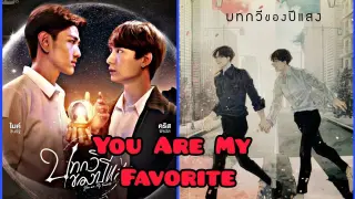 You Are My Favorite / Bot Ga Wee Kong Bpee Saeng  upcoming Thai bl series cast, age & synopsis🌺😊💞