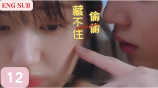 【ENG SUB】【寵愛劇場】男狐狸請教女孩怎樣追女生|HIDDEN LOVE|赵露思|陈哲远|偷偷藏不住EP12