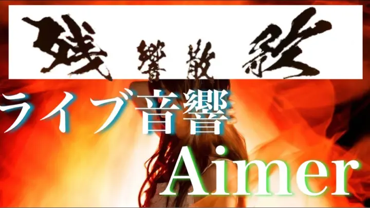 Mew Torches Full By Aimer Vinland Saga Ed English Cover Lyrics エメ Bilibili Mew Torches Full By Aimer Vinland Saga Ed English Cover Lyrics エメ Bilibili