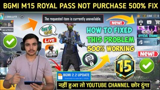 😥 BGMI M15 Royal Pass Not Working | Requested Item Is Currently Unavailable | BGMI M15 Royal Pass