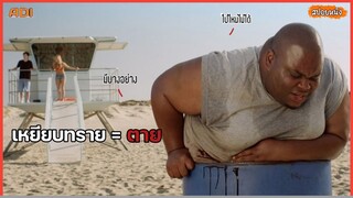 มีบางอย่างอยู่ในทราย ถ้าไม่อยากตายห้ามเหยียบ (สปอยหนัง) the sand 2015