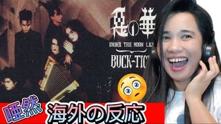 【海外の反応】『悪の華』 FIRST TIME Watching AKU NO HANA Buck Tick REACTION