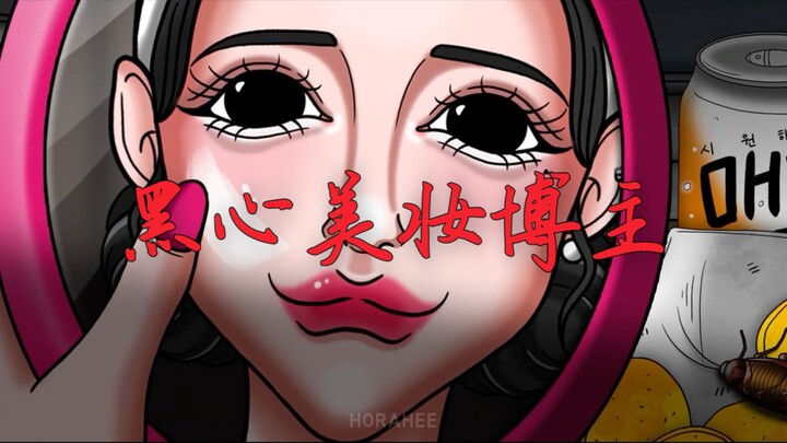 我用了黑心“博主”的敷肤品脸全烂了恐怖韩漫、惊悚