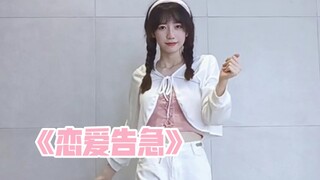 【翻跳】鞠婧祎《恋爱告急》竖屏翻跳｜