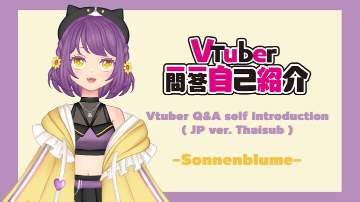 【Vtuber Q&A Self-introduction】💜🌻 แนะนำตัวถามมาตอบไปกับ Sonnenblume 🌻💜