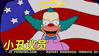 The Simpsons: Tự do, xinh đẹp và hiếp dâm, chú hề trở thành nghị sĩ