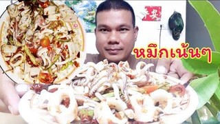 ตำปลาหมึกพริก100เม็ด