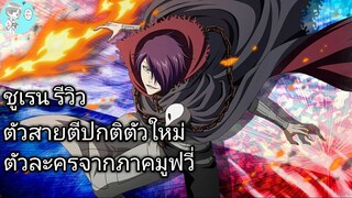 Bleach Brave Souls ไทย ชูเรน รีวิว (The Movie)