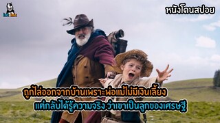 พ่อขายลูกชาย เพราะครอบครัวไม่มีเงินเลี้ยง