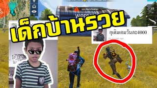 Freefire เจอเด็กบ้านรวย เติมเกมวันละ 4000บาท |Ep.37