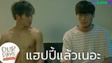 แฮปปี้แล้วเนอะ HIGHLIGHT EP4 Our Days รักได้ไหมนายไม่ยิ้ม