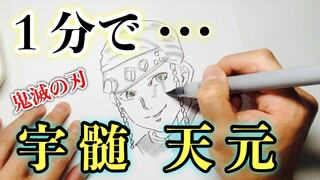 【1分で宇髄天元描いてみた】鬼滅の刃１分早描き【簡単描き方】