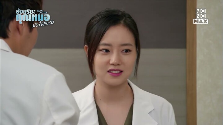 ความสามารถพิเศษของผมคือ… | อัจฉริยะคุณหมอหัวใจแกร่ง (Good Doctor) | ไฮไลท์ Ep.10