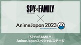 3/26(日)9:15生配信『SPY×FAMILY』AnimeJapanスペシャルステージ