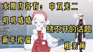 【菜菜子/中单光一】希望光一明年能成为中双光二