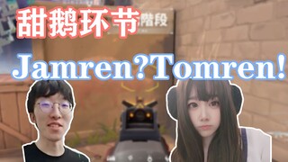 【APEX甜药/小驴鹅酱】Jamren？Tomren！被坏女人玩弄的Tomren的一生。