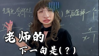 刻在脑海的DNA动了！又想到了被老师支配的日子…