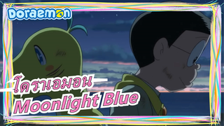 โดราเอมอน - Moonlight Blue