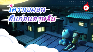 [โดราเอมอน] [2015.12.31] คืนก่อนตรุษจีน! โดราเอมอน 1 ชั่วโมง ภาคพิเศษ_8