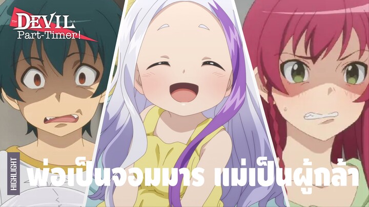 ฉากสุดรั่วของแก๊งผู้กล้าและจอมมารบนโลกมนุษย์ | The Devil Is a Part-Timer! Season 2