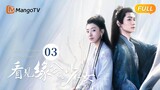 《看见缘分的少女》EP3：周缘与卫起拜把子成朋友 | Love Is Written In The Stars💖恐婚千金惹上“恨嫁”小侯爷，戚砚笛敖瑞鹏天定姻缘 | MangoTV