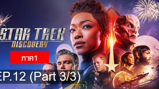 NEW💥StarTrek Discovery ซีซั่น1 EP12_3